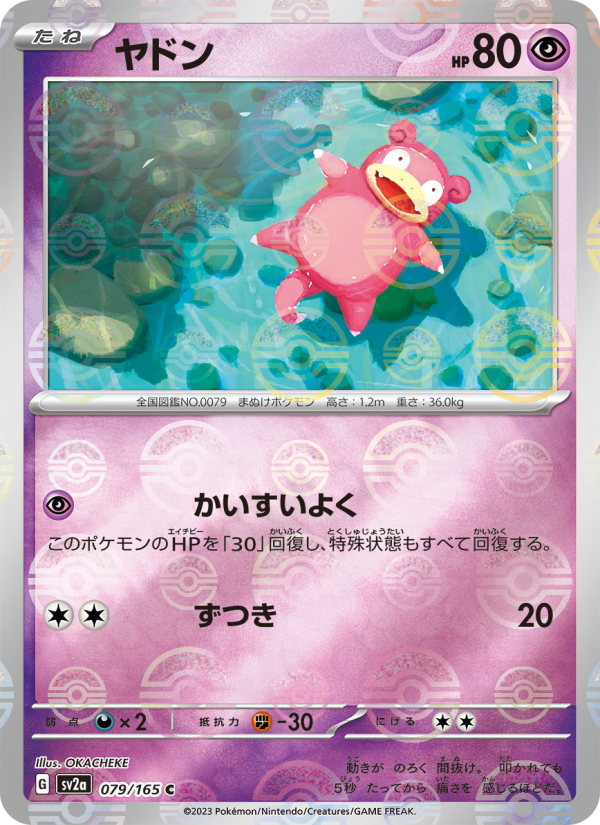 ヤドン — illustrated card