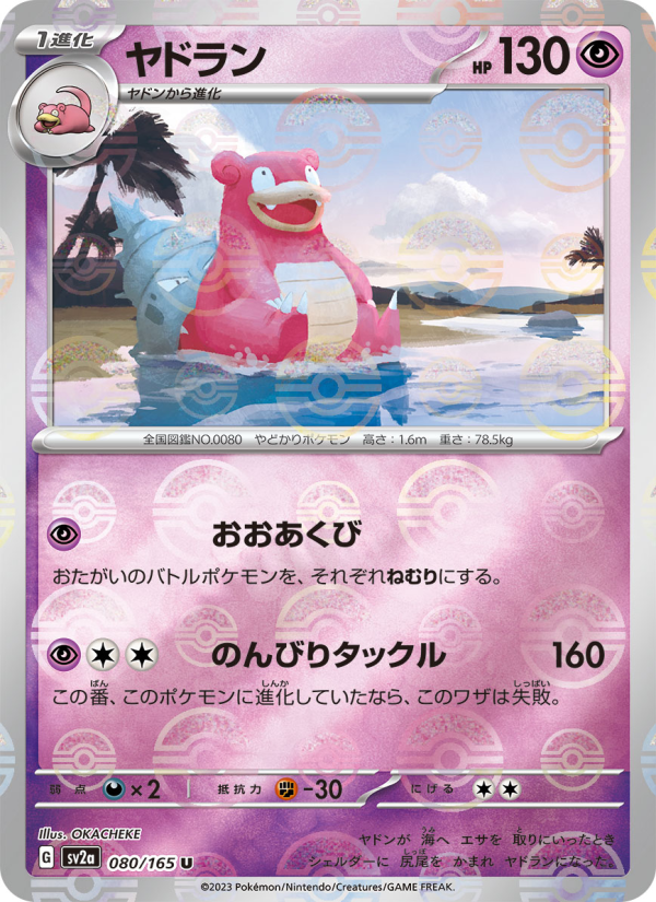 ヤドラン — illustrated card