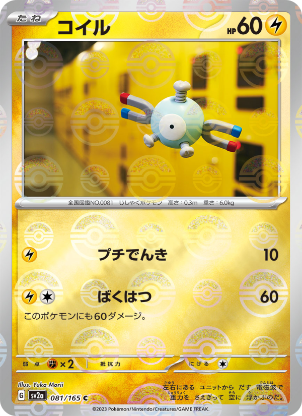 コイル — illustrated card