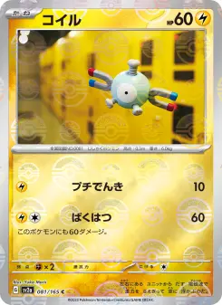 コイル 081 Pokemon TCG Card