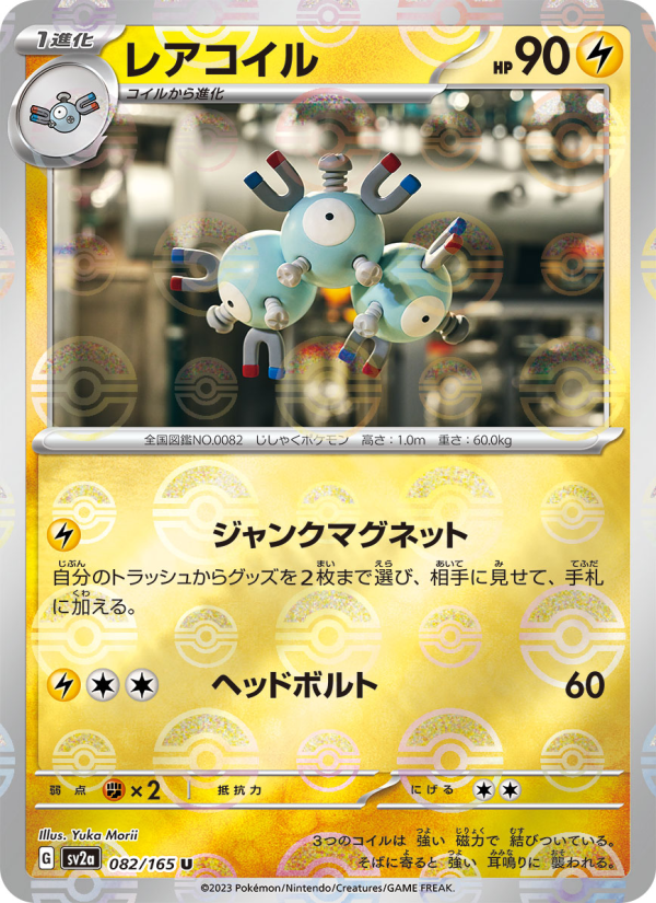 レアコイル — illustrated card