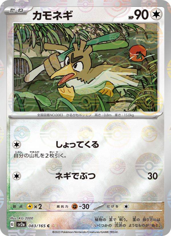 カモネギ — illustrated card