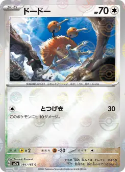 ドードー 084 Pokemon TCG Card