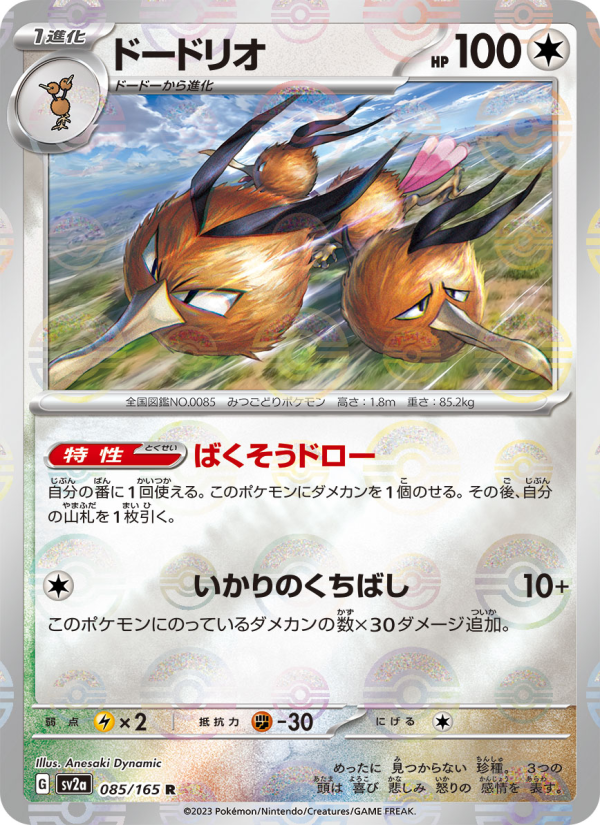 ドードリオ — illustrated card