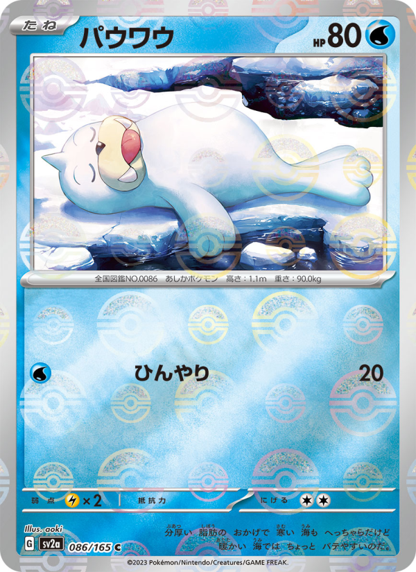 パウワウ — illustrated card