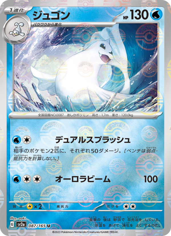 ジュゴン — illustrated card