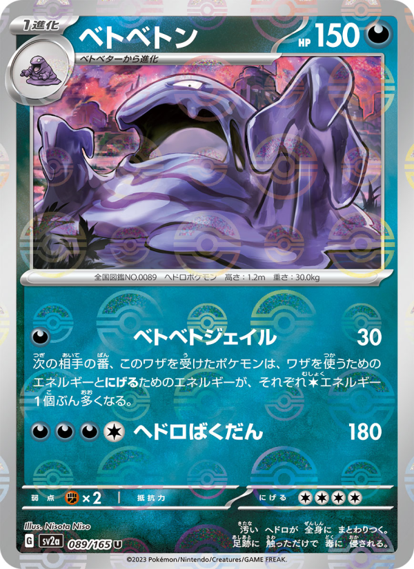 ベトベトン — illustrated card