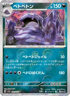 ベトベトン 089 Pokemon TCG Card