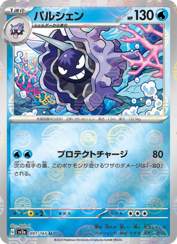 パルシェン — illustrated card