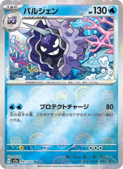パルシェン 091 Pokemon TCG Card