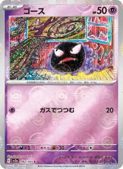 ゴース 092 Pokemon TCG Card
