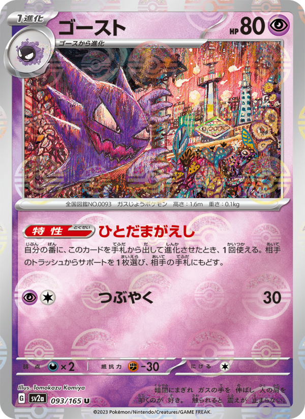 ゴースト — illustrated card