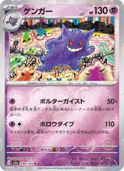 ゲンガー 094 Pokemon TCG Card