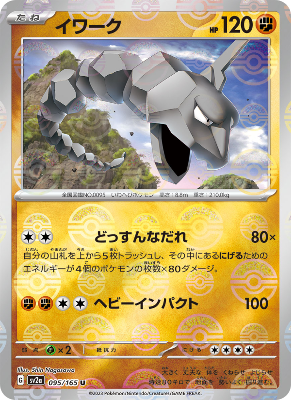 イワーク — illustrated card