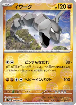 イワーク 095 Pokemon TCG Card
