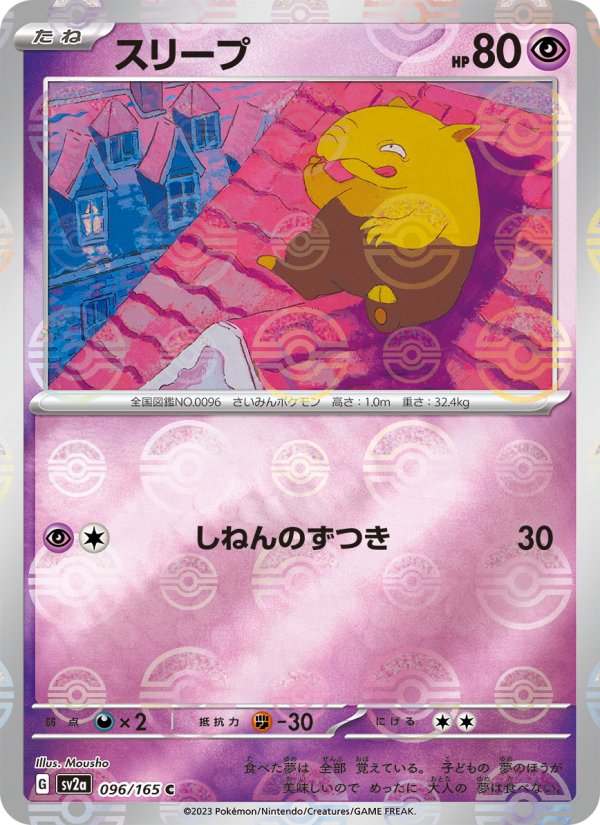 スリープ — illustrated card