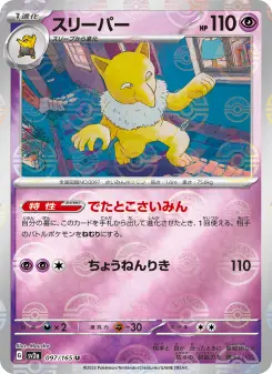 スリーパー 097 Pokemon TCG Card