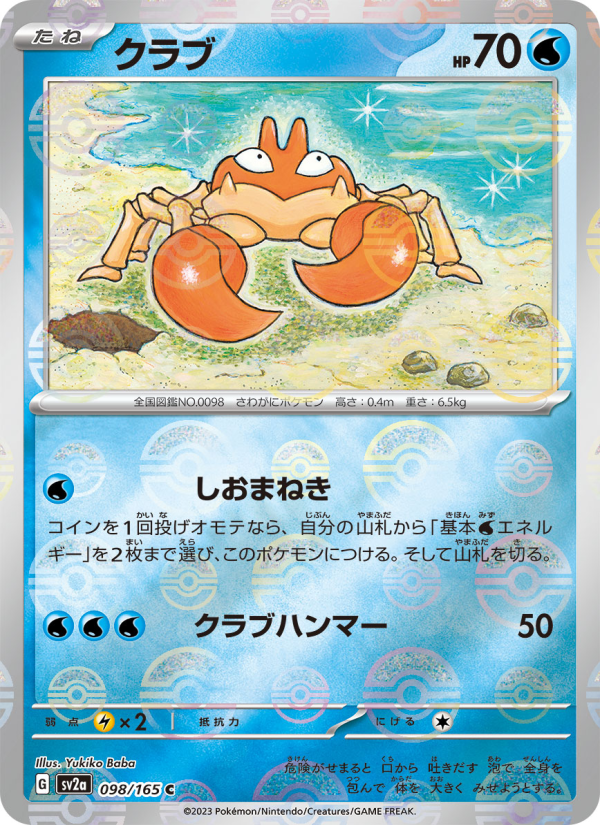 クラブ — illustrated card