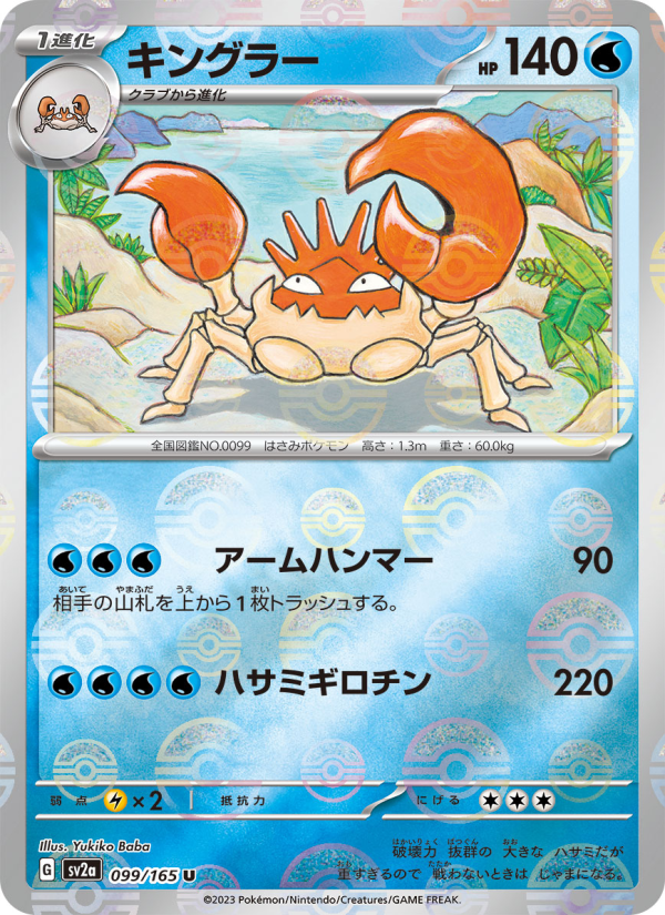 キングラー — illustrated card
