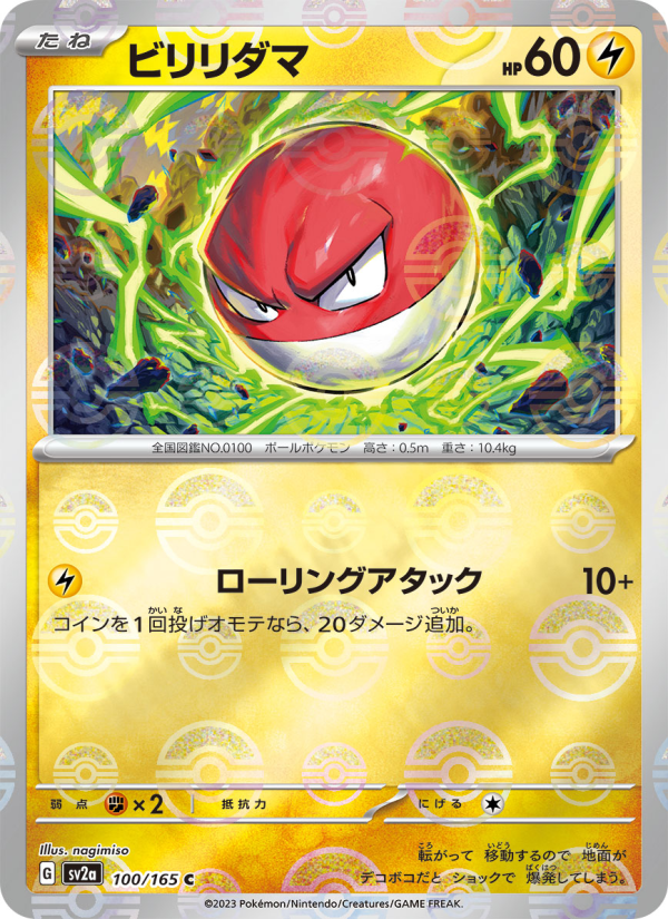 ビリリダマ — illustrated card