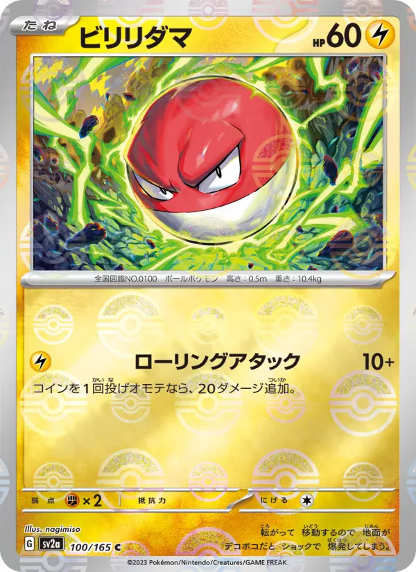 Voltorb (JP)