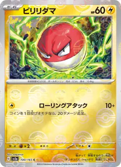 ビリリダマ 100 Pokemon TCG Card