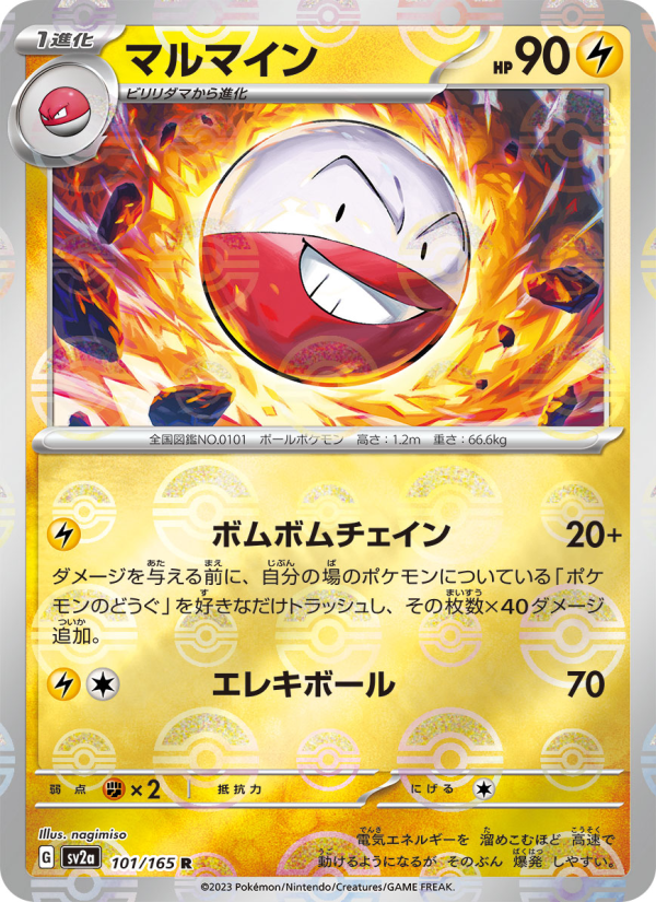 マルマイン — illustrated card