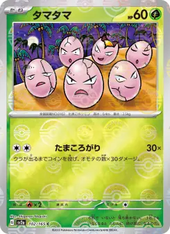 タマタマ 102 Pokemon TCG Card