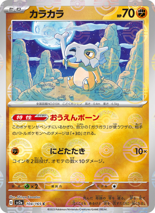 カラカラ — illustrated card
