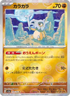 カラカラ 104 Pokemon TCG Card