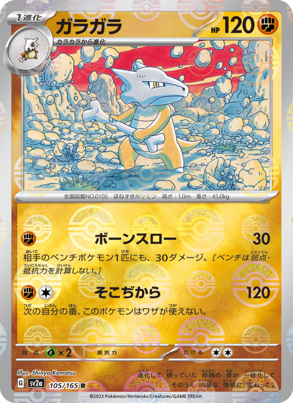 ガラガラ — illustrated card
