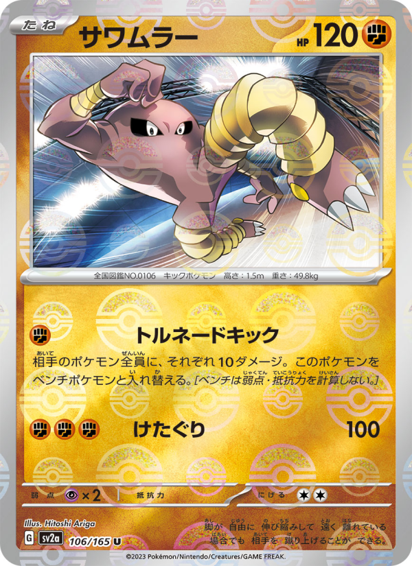 サワムラー — illustrated card