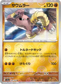 サワムラー 106 Pokemon TCG Card