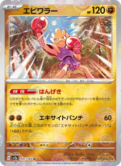 エビワラー 107 Pokemon TCG Card