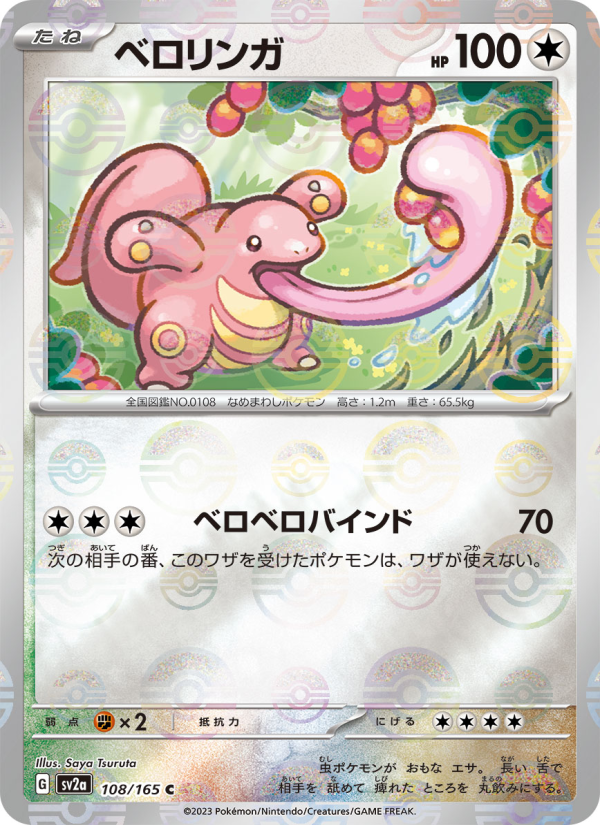 ベロリンガ — illustrated card