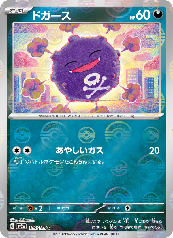 ドガース — illustrated card