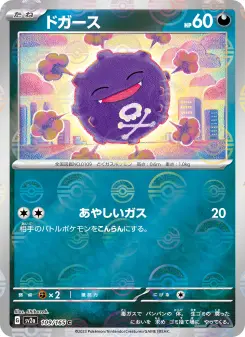 ドガース 109 Pokemon TCG Card
