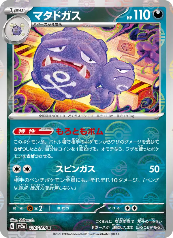 マタドガス card image