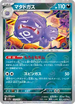 マタドガス 110 Pokemon TCG Card