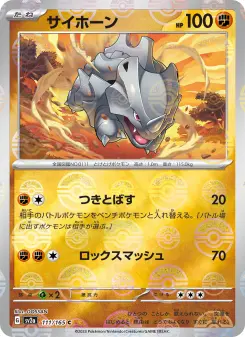 サイホーン 111 Pokemon TCG Card