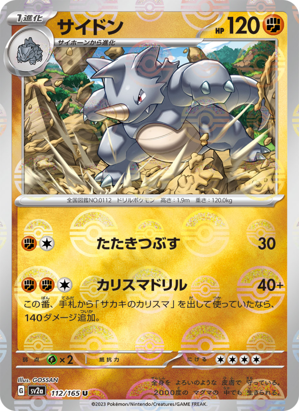 サイドン — illustrated card