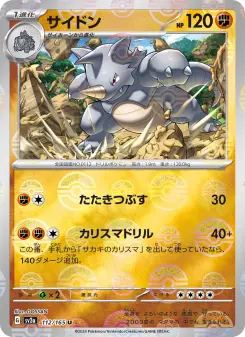 サイドン 112 Pokemon TCG Card