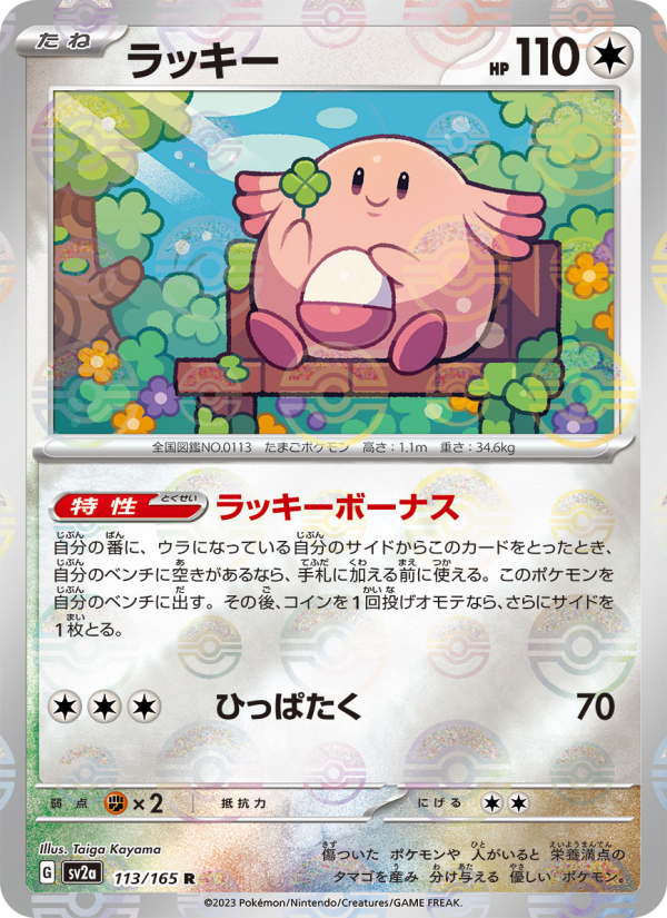 ラッキー — illustrated card