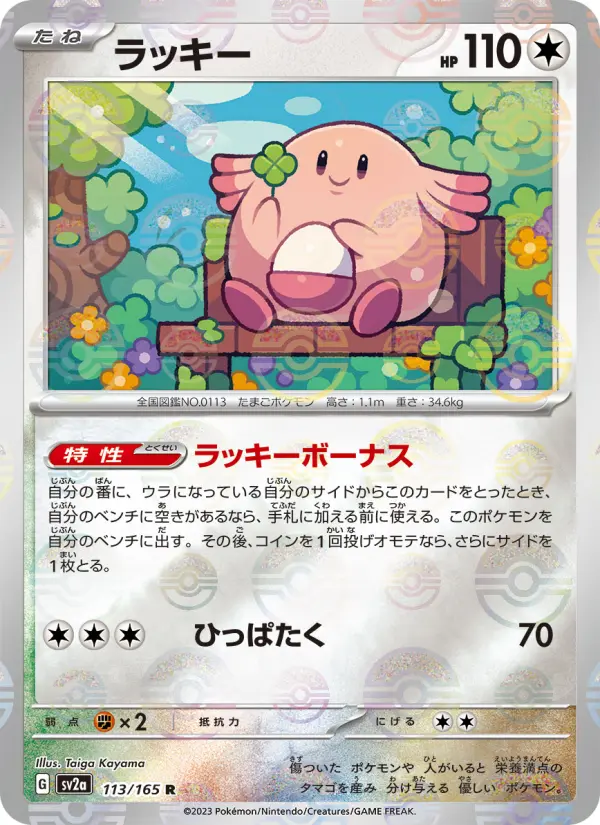 Chansey (JP)