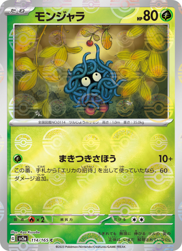 モンジャラ — illustrated card