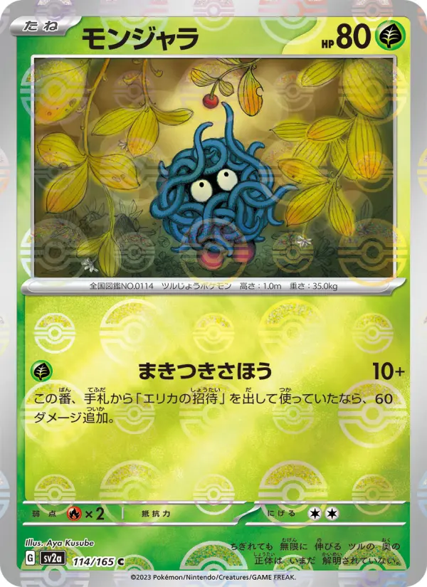 モンジャラ card image