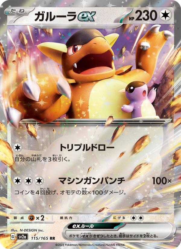 ガルーラex — illustrated card