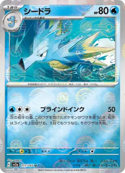 シードラ 117 Pokemon TCG Card