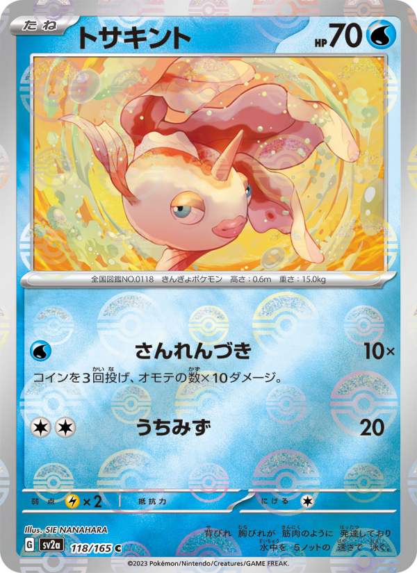 トサキント — illustrated card