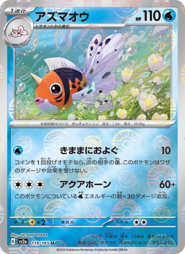 アズマオウ — illustrated card